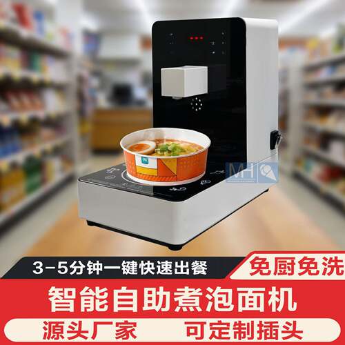 源头厂家韩式泡面机自助餐泡面店网红款多功能煮面机24H方便面自