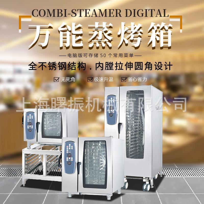 商用全自动蒸烤箱6盘10盘餐厅热风循环蒸柜酒店智能多功能蒸烤箱