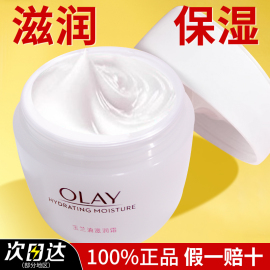 olay玉兰油保湿补水美白滋润霜女搽脸护肤白里透红