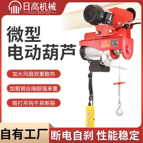 带跑车微电移动式小型家用微型电动葫芦PA20012M钢丝绳电动提升机