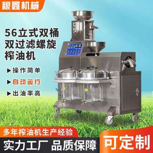 双桶压榨现榨双过滤压榨花生油机器榨油机 加工设备核桃芝麻立式