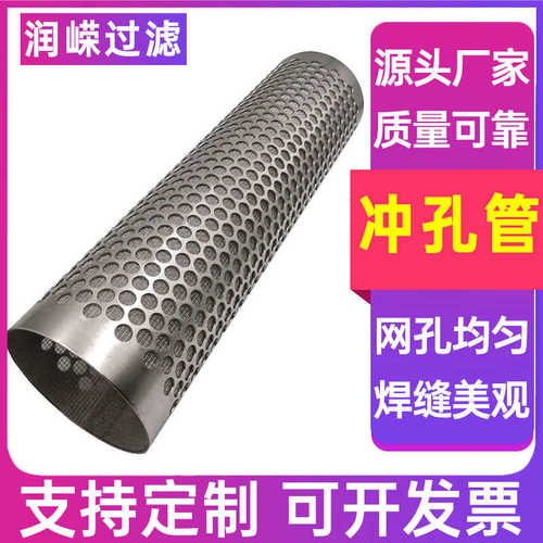 不锈钢消音管金属冲孔管不锈钢圆孔管滤芯骨架冲孔骨架圆孔网筒