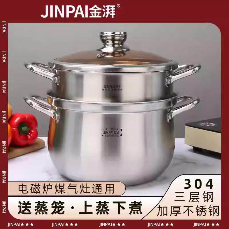 特厚款304不锈钢蒸煮锅电磁炉燃气灶一体烹饪汤锅家用蒸锅带蒸笼