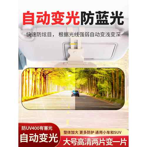 汽车防远光防强光防眩目车载遮阳板日夜护目镜司机防炫目炫光高清
