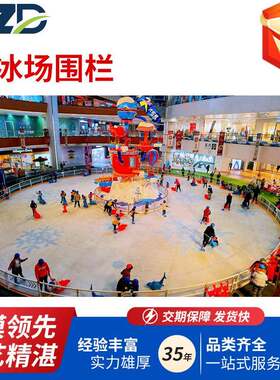 专业做冰球场围栏可移动真冰场界墙室内外冰球场训练围挡