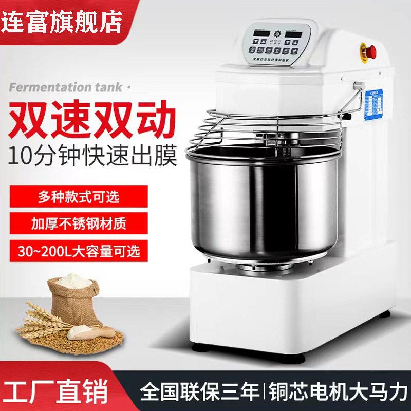 电脑版60升和面机计时数显一包粉25kg50斤双动两速和面机打面机
