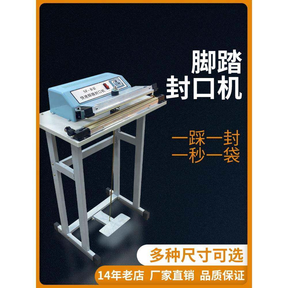 双丰 脚踏封口机茶叶月饼薄膜铝箔脚踩包装器连续加热无纺布收缩