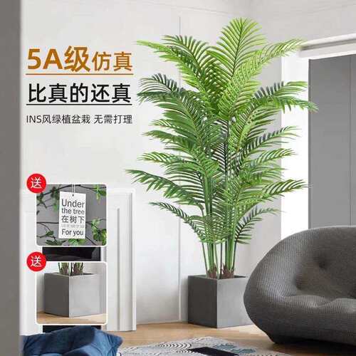 仿真绿植高端轻奢散尾葵落地盆栽假花树室内客厅仿生植物装饰摆件