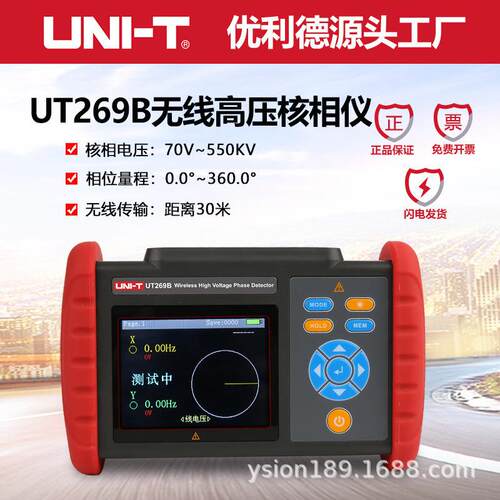 工业品UT269B远程高压核相仪550KV电力核相电压相位测量
