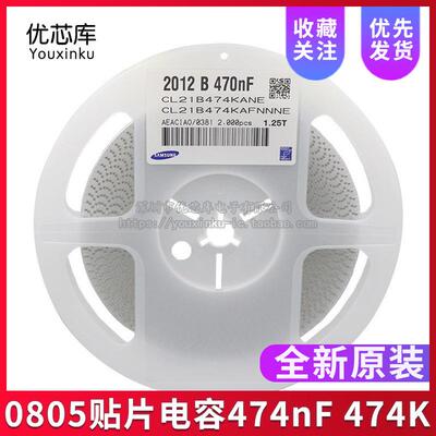 0805贴片电容 474K 0.47UF/25V 50V 470nF 无极陶瓷电容 474M/50V