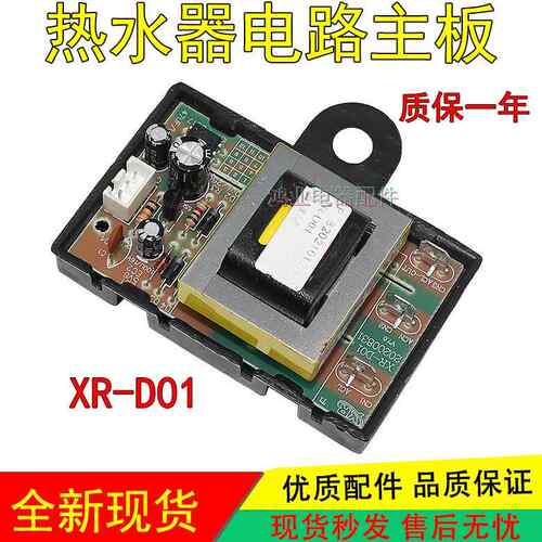 XR-D01适用于新飞志高史密斯电热水器电源板三针线路板电路板主板