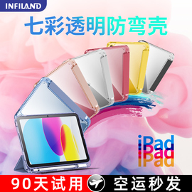 INFILAND适用2022款ipadair5保护套带笔槽苹果pro11寸保护壳防弯mini6平板4第九代10.2十八8亚克力9轻薄7透明