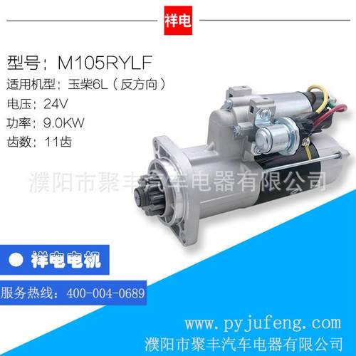 厂家直销 玉柴6L反方向系列起动机马达 M105RYLF 24V 11齿