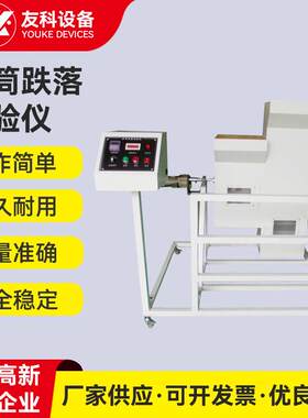 滚桶跌落试验仪 手机耳机滚桶跌落试验仪 产品耐回旋反复跌撞试验