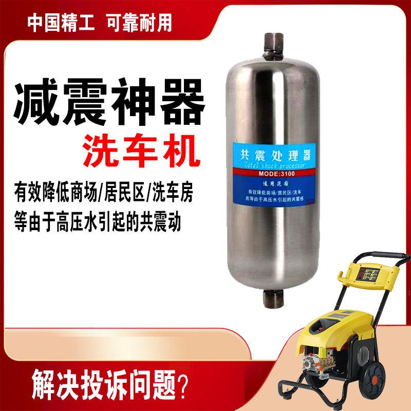 商用洗车机消音器减震器清洗机悬臂消震降噪自助洗车店防震楼扰民