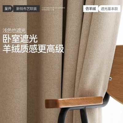 呈开 彷羊绒全遮光窗帘卧室2025年新款客厅简约现代高级感定制慕