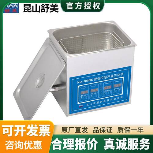 昆山舒美KQ3200DE/100DA/DB台式数控超音波清洗机实验室工业小型