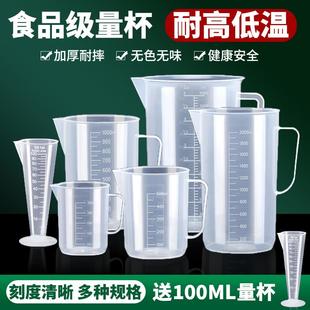食品级量杯带刻度塑料计量杯量筒耐高温奶茶店专用厨房大量桶商用