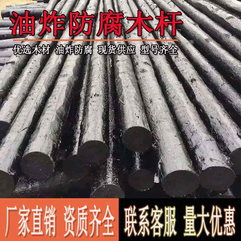 油木杆通信木杆油炸防腐木杆6米7米8米9米通信防腐木质线杆电线杆