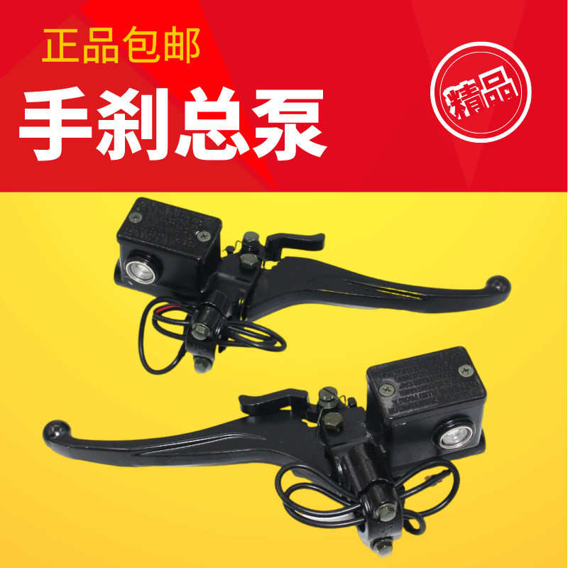 电动三轮车四轮车碟刹上泵带驻车功能电动车左上泵后刹车手把配件