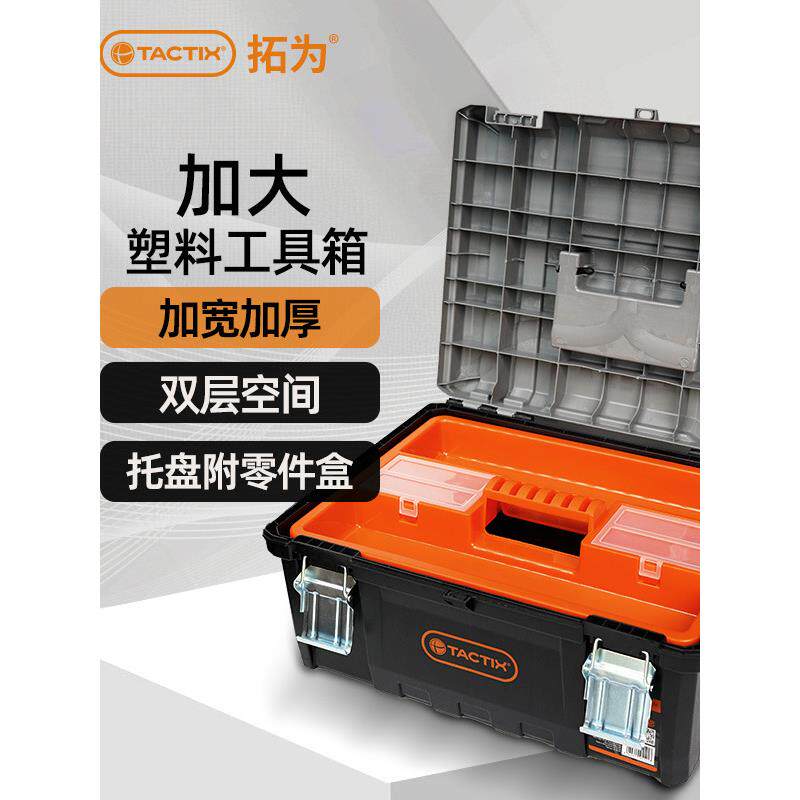 拓为双层工具箱家用多功能五金收纳车载电工专用储物箱手提箱子