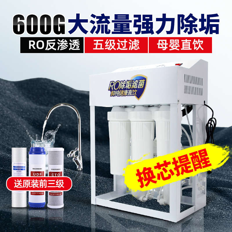 商用净水器直饮机600g过滤自来水除水垢800G饭奶茶店专用纯净水机