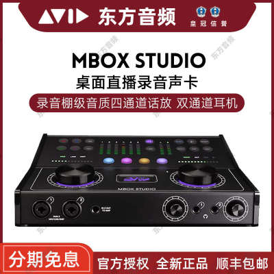 现货 Avid Mbox Studio桌面声卡音频接口 送一年protools订阅版