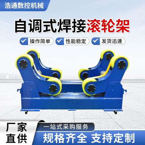 自调式焊接滚轮架管道辅助设备可调圆管大小型自动电动焊接滚轮架