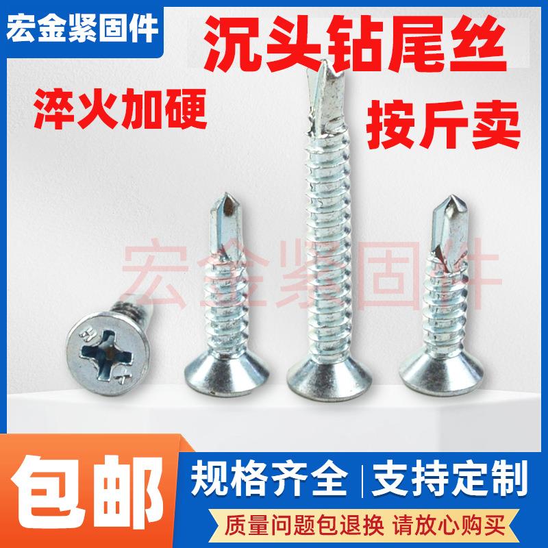 十字沉头平头钻尾燕尾丝门窗自攻自钻螺丝钉M4.2钻铁彩钢瓦钉