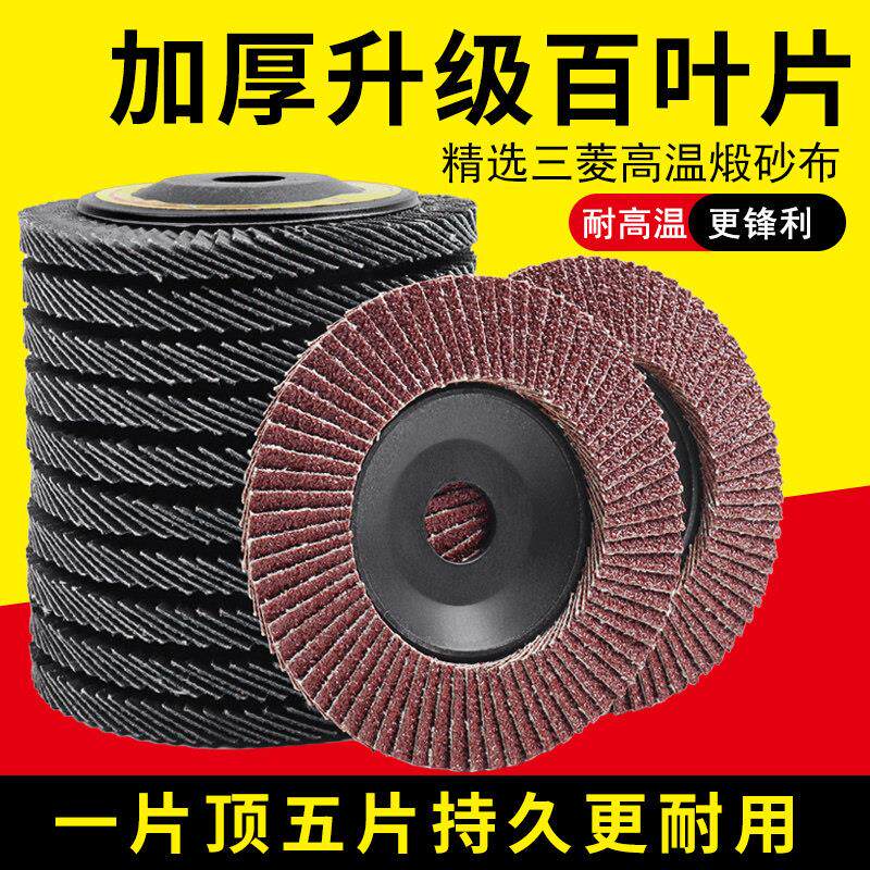 百叶轮打磨片百叶片加厚型角磨机抛光片100千叶轮不锈钢抛光砂轮