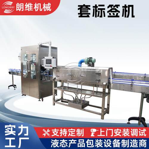 全自动双料架高速套标机玻璃瓶/PET瓶套标机高速套标签机LW-504