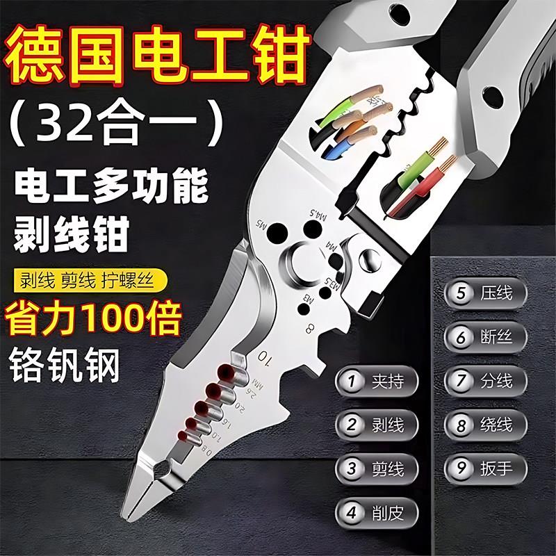 德系新款2025多功能电工专用剥线钳子分线扒皮压线万能型电工钳