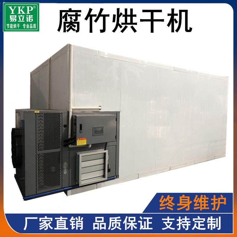 空气能腐竹热泵烘干机节能腐竹烘干房豆腐皮干燥设备厂家直销