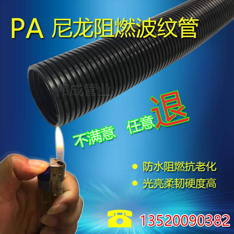PA尼龙阻燃塑料波纹管汽车电线 线保护套管耐高温防水穿线 线软管
