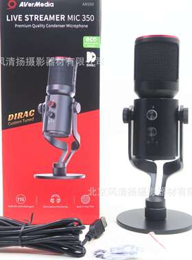 圆刚AM350USB电容麦克风专业级娱乐主播播客话筒DIRAC音效调校