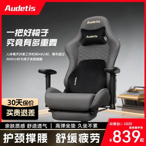 Audetis科技布艺电竞椅椅子 游戏椅家用舒适久坐人体工学椅电脑椅