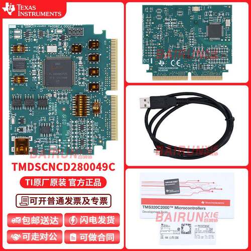 现货 TMDSCNCD280049C TMD280049C 开发板 controlCARD 评估模块