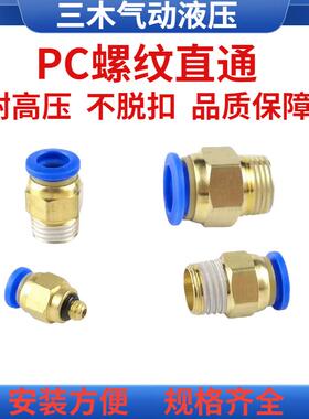 气动气管 快速接头 PC4-M5快插PC6-01/PC8-02铜螺纹直通气动水嘴