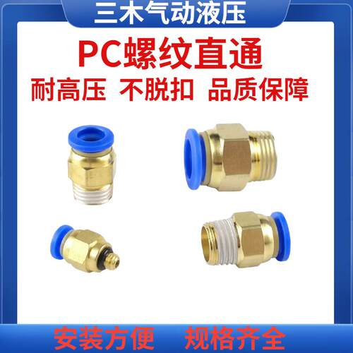 气动气管 快速接头 PC4-M5快插PC6-01/PC8-02铜螺纹直通气动水嘴