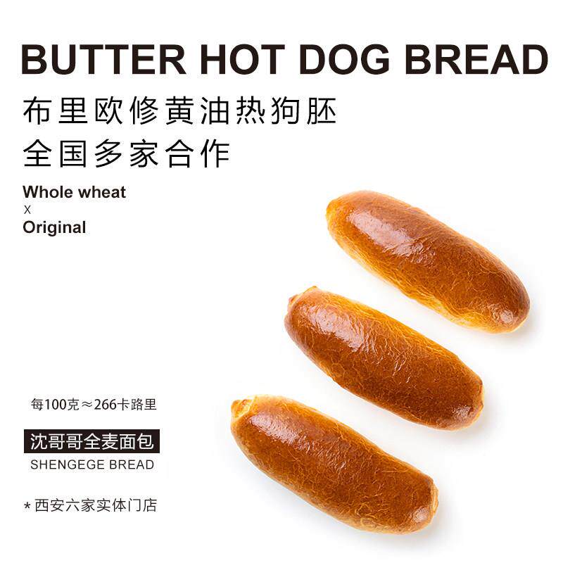 美式汉堡胚沈哥哥布里欧修热狗胚面包胚商用美式手工黄油汉堡皮摆