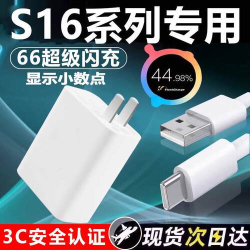 适用于vivo s16充电器头66超级闪充s16Pro手机充电头s16e快充头s15快充插头S16pwro数据线套装