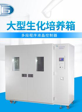 上海直销大型生化培养箱可程式育苗催芽室昆虫动物培养室