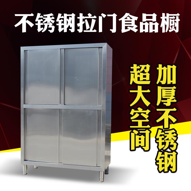 不锈钢食品橱保洁柜四门立柜拉门碗柜储物柜酒店厨房
