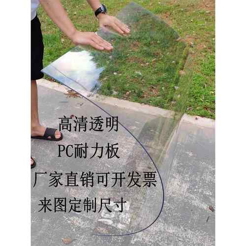 亚克力板高透明板pc耐力板阳光雨棚塑料采光板硬片覆膜有机玻璃板