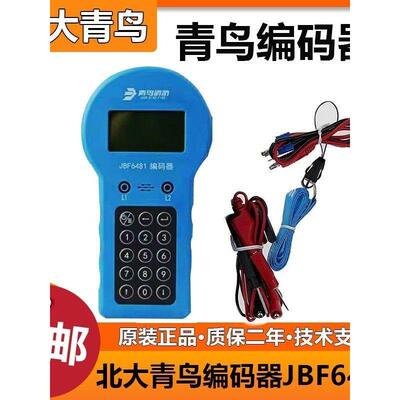 北大青鸟编码器JBF6481-E替代老款JBF-FA-E编码器正品现货秒发款