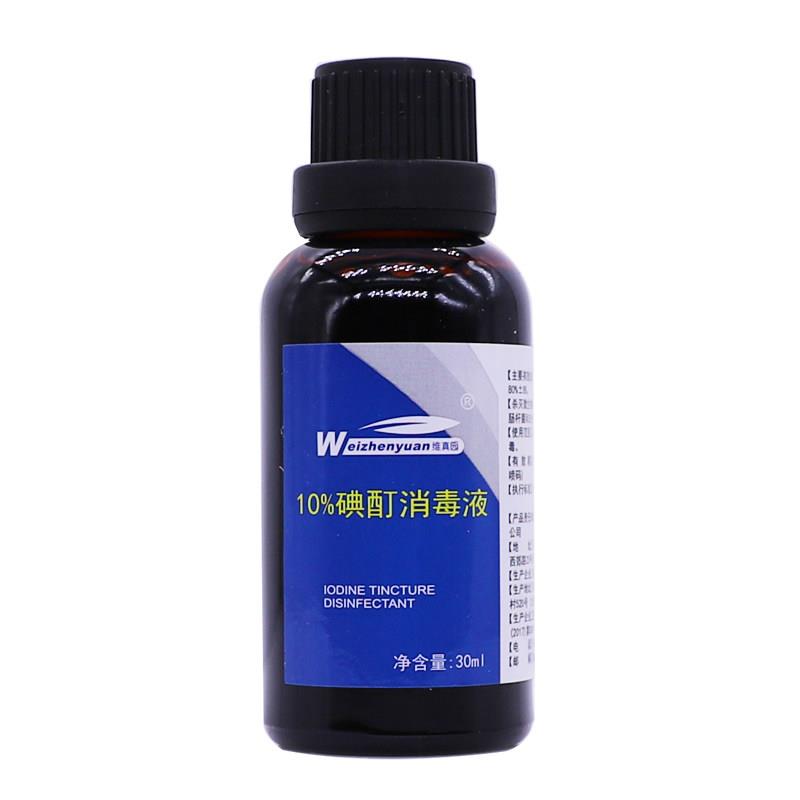 维真园1%碘酊外消毒液皮肤用0ABY清洁护理抑菌液30M买L正品包邮 1
