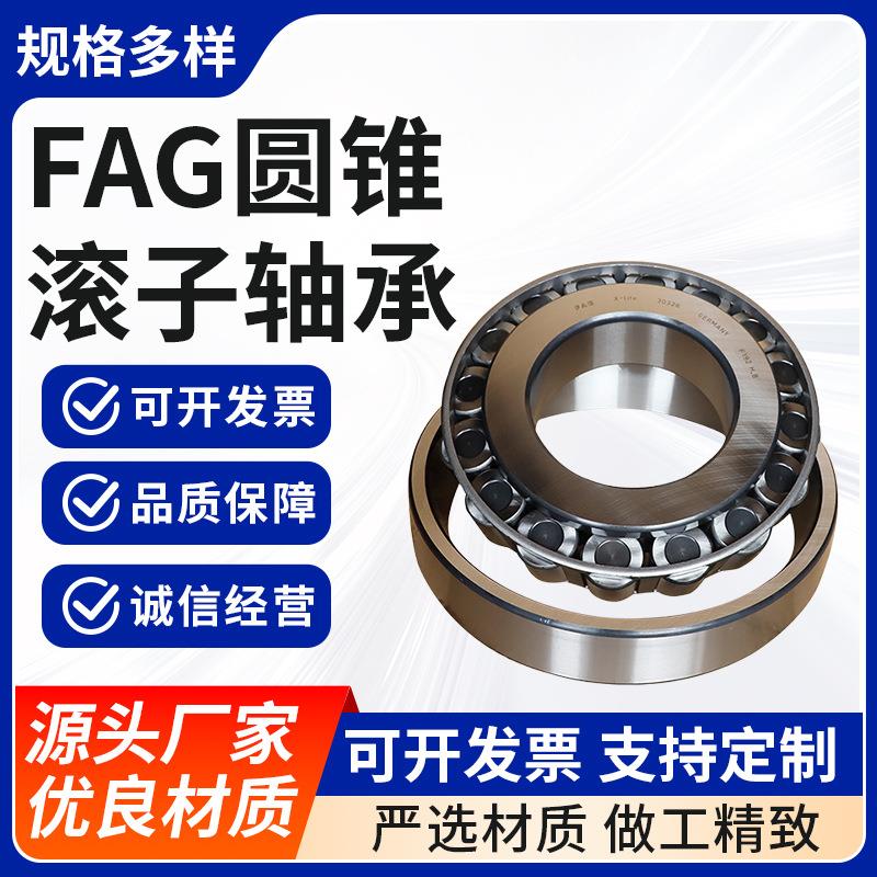 七类圆锥滚子轴承0226-A厂家销售机械汽车轮毂轴承型号齐全