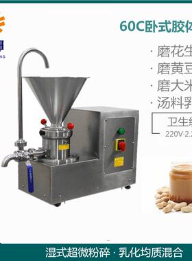 厂家直销分体式羊汤舒化机磨浆乳化机不锈钢小型花生酱研磨机