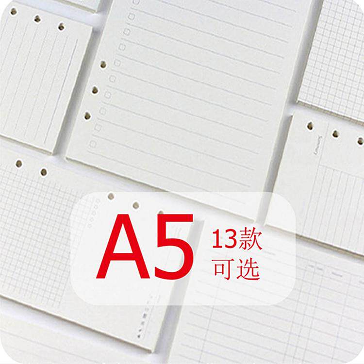 奇艺文具A5 6孔活页本替芯 手帐本内页道林纸内芯 12款可选