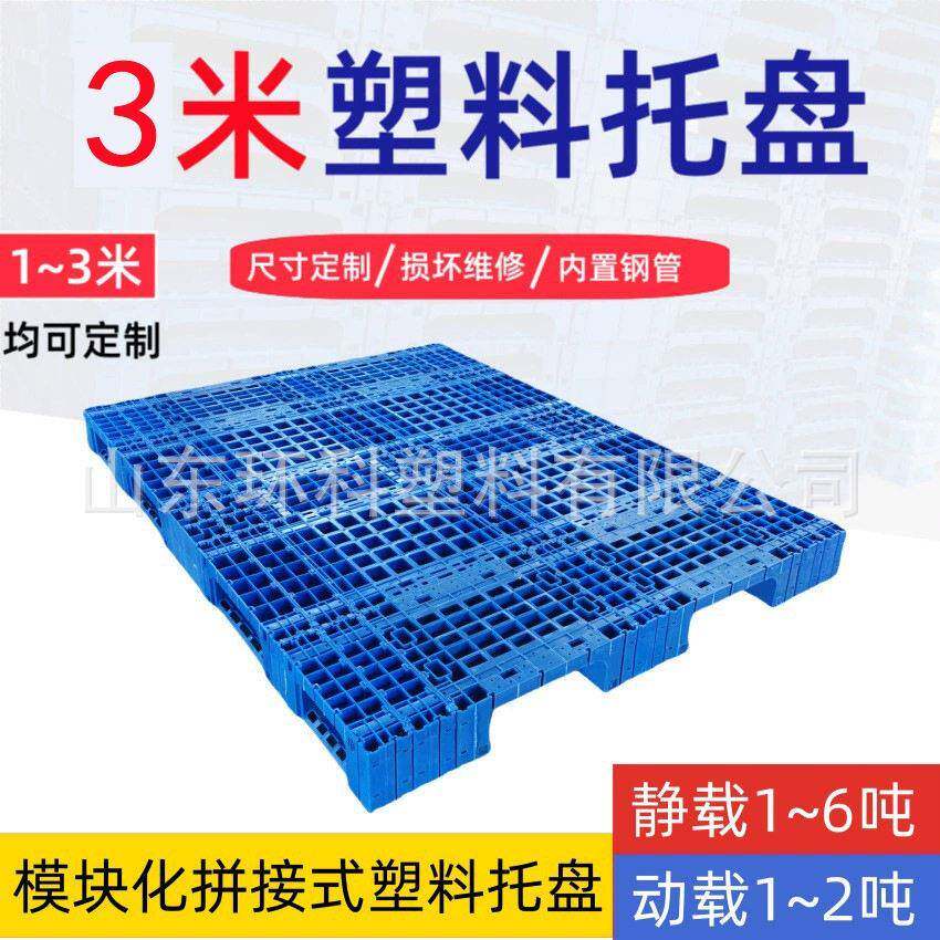 山东直供2.3米大尺寸定制栈板1.8米货架叉车托盘2316异型重型卡板